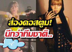 เปิดภาพลับ! ลิซ่า กลางกองถ่ายซิงเกิลบอลโลก เล่นเอาตาค้าง