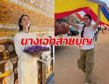 เผยภาพ เจนี่ เทียนโพธิ์สุวรรณ เดินทางไปทำบุญที่ศรีลังกา