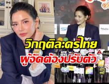 อ้อม พิยดา ปรับตัว! รับวิกฤตละครไทย เผยผู้จัดหลายคนเริ่มถอดใจ