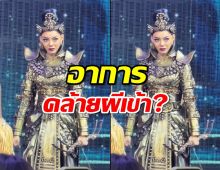 ย้อนดูคลิปผีเข้า? "มิสแกรนด์ เมียนมา" แววตาดูอาฆาต