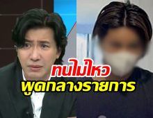 หนุ่ม กรรชัย ถึงกับพูดประโยคนี้? หลังฟังอีกวีรกรรมของพีม