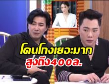 ตกใจทั้งรายการเปิดอีกเคส มาดามเมนี่ เคยโดนโกง400ล้าน