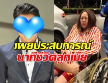 ดาราหนุ่ม เล่าประสบการณ์นาทีชีวิต ภรรยาคลอดแบบฉุกเฉิน