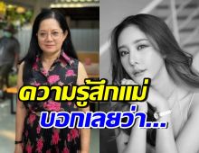 คุณแม่ เผยความรู้สึกตรงๆชัดเจน หลังศาลพิพากษาคดีแตงโม