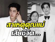เปิดอาการป่วย คุณแม่เพ็กแฮ ถูกหามส่งรพ. ก่อนจากไปอย่างสงบ