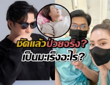 หนุ่ม กรรชัย เผยแล้ว เอ๋ พรทิพย์ เป็นมะเร็งอะไร เรื่องจริงหรือ คอนเทนต์?