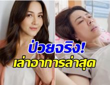 เข็มตีสิบ หลุดปาก! เล่าอาการป่วย เอ๋ พรทิพย์ เป็นมะเร็ง!