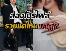 ส่องโปรไฟล์ ไฮโซเฮ้าส์ ว่าที่เจ้าบ่าวดาราสาวคนดัง