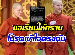 สามเณรีเจนี่ โพสต์แจ้งเรื่องสำคัญ หลังเข้าสู่ร่มกาสาวพัสตร์