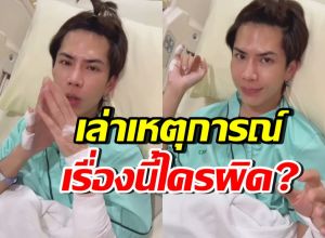 เอม วิทวัส เล่านาทีประสบอุบัติเหตุ เบรกสนั่น ก่อนพุ่งร่วงจากรถ