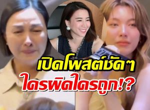 คุณดิวแจงเรื่องจริง หลัง ออม กรณ์นภัส ร้องไห้ในงาน ด้านแม่ก้อยขอรับผิดเอง