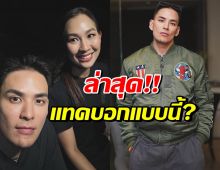 แทค ภรัณยู โพสต์แล้ว หลังเจนญาณทิพย์ถูกโยงเป็น ผู้วิเศษ