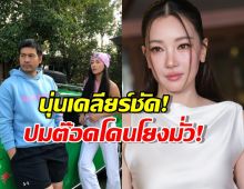 นุ่น วรนุช เคลียร์ชัดๆ ปมสามีโดนโยงมั่วๆเช็คPB คดีดัง