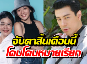 จินนี่ขยับแล้ว! เข้าให้ปากคำแล้ว จับตาโดมเตรียมรับหมายเรียก