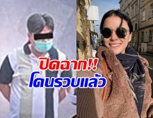 ไม่รอด รวบอาจารย์ต้น คดีสะเทือนวงการ โดนข้อหาหนัก