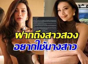 โย ยศวดี ออกตัวพูดบ้าง ในฐานะที่เกิดมาเป็นผู้หญิงโดยกำเนิด