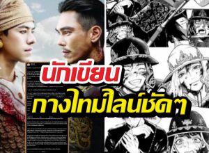 ดราม่า แบนหงสาวดี น่าจะจบยาก นักเขียนกางไทม์ไลน์ชัดๆ