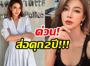 ด่วน! ศาลพิพากษาจำคุก ปู มัณฑนา 2 ปี ไม่รอลงอาญา