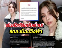 ต้นสังกัดขยับด่วน! แถลงป้องอิงฟ้า หลังดราม่ากั้นห้องน้ำทำพิษ