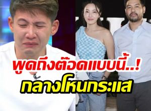 โหนกระแสระอุ! ทราย สก็อต เคยยื่นมือขอคำปรึกษาจากต๊อด ปิติ