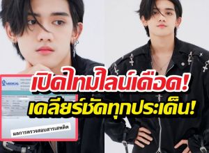 ติณติณนิวคันทรี่ เปิดหน้าสู้! งัดผลตรวจฉี่-แจงปมสาวท้อง
