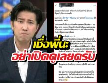 หนุ่มกรรชัย ตอบกลับยาว หลังเพจดังวิจารณ์รายการโหนกระแส