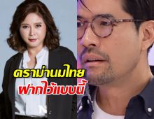 ต๊ะ นารากร ทนไม่ไหว! พูดถึงดราม่านมไทย ฝากถึงเจ้าของรายการแบบนี้