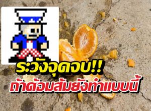 เพจดังชี้จุดจบ พรรคประชาชน ถ้าด้อมส้มยังทำแบบนี้