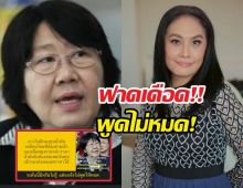 โจมณฑานี โพสต์เดือด รสนาทวงคืนพลังงานโจมตีรัฐบาล