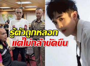 แฟนสาวโพสต์เวยป๋อ หลังพบตัวซิงซิง เจ้าตัวลั่นรู้ตัวว่าถูกหลอกตอน...