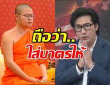 หนุ่ม กรรชัย เผยถึงท่านว. ผมเสียใจ แต่ไม่ฟ้อง ถือว่าใส่บาตรให้