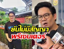 เคนโด้รับเคยร่วมงานดิไอคอน แต่ไม่ใช่พรีเซนเตอร์