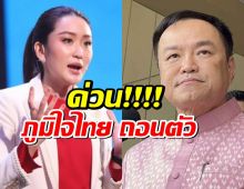 ด่วน...ภูมิใจไทย ประกาศถอนตัวจากพรรคร่วมรัฐบาล