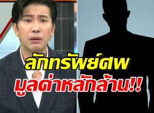 ฉาวโฉ่! สว.คนดัง ล่วงละเมิดสาว เคยลักทรัพย์ศพ เมื่อปี 64