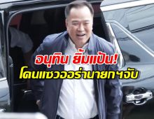ภูมิใจไทย เดินเกมเร็ว พลิกขั้วตั้งรัฐบาล เดินสายพรรคประชาชน