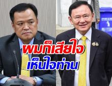 นายกฯอนุทิน ลั่นเสียใจ-เห็นใจ “ทักษิณ” ไม่อยากให้ท่านเจอสภาพนี้
