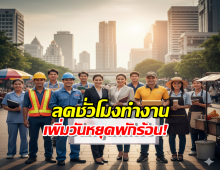 สภาฯไฟเขียวร่างกม.วันลาประจำเดือน-ดูแลครอบครัว ให้ลูกจ้าง