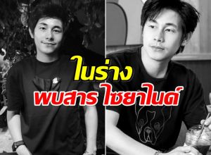 จับตาด่วน! ครอบครัวรีบอายัดศพ นัทปง หลังเจอสารพิษรุนแรง