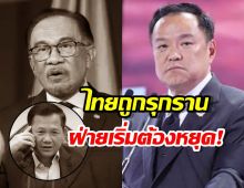 อนุทินไม่สน คำขู่ของอันวา ให้หยุดยิงก่อน4ทุ่ม