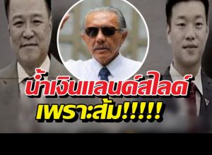 ชูวิทย์ ฟาดน้ำเงินแลนด์สไลด์เพราะส้ม เที่ยวนี้อย่าไปโทษใครอีก