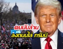 อเมริกาลุกเป็นไฟ! คนนับล้านลงถนนไล่ "ทรัมป์" เซ่นปมบุกอิหร่าน