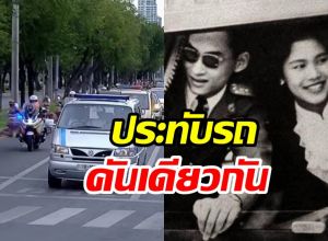 รถเชิญพระบรมศพสมเด็จพระพันปีหลวง คันเดียวกับในหลวงรัชกาลที่9
