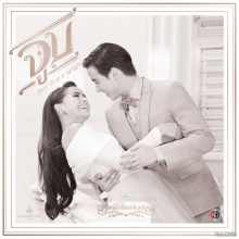 จูบ Ost.หนึ่งในทรวง | เจมส์ จิรายุ & ญาญ่า อุรัสยา