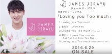 กรี๊ดด!!ตัวอย่างเพลงของเจมส์ จิรายุDebutที่ญี่ปุ่นมิ.ย.นี้