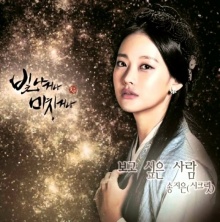 Person who I miss - Song Ji Eun (Secret) SHINE OR GO CRAZY Part.2