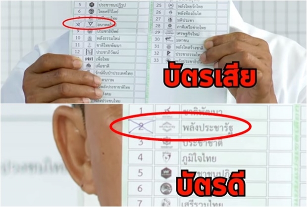  ชาวเน็ตแชร์สนั่น! ผลการเลือกตั้ง62 กรรมการประจำหน่วยนับคะแนนผิด แยกไม่ออก บัตรดี-บัตรเสีย (คลิป)