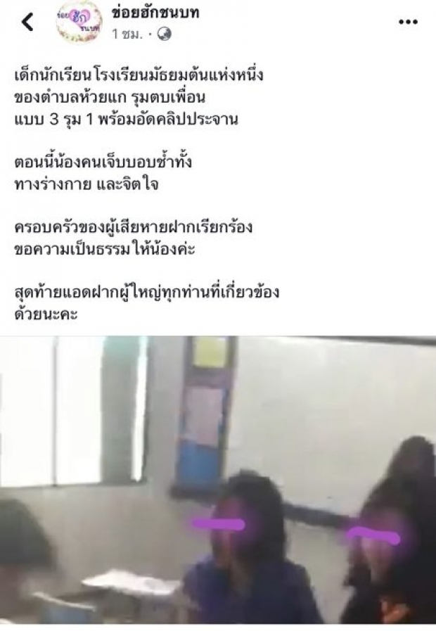 หวงแฟนหนุ่ม! นร.หญิงม.2 ยกพวกรุมตบเพื่อนในห้องเรียน เหยื่อเผยความจริง(คลิป)