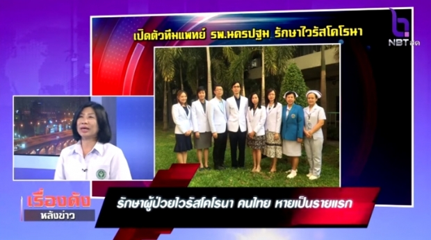 เปิดประสบการณ์ 9 วัน คนไทยติดเชื้อ ‘ไวรัสอู่ฮั่น’ คนแรก รักษาหมอ ตจว.จนหายดี (คลิป)