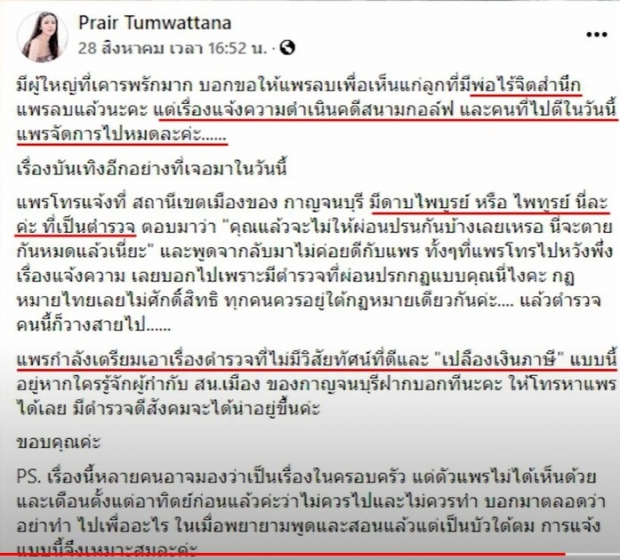 สุดใจเด็ด! ไฮโซแพร แจ้งตำรวจ จับสามีหลังฝ่าฝืน พ.ร.ก.ฉุกเฉิน 