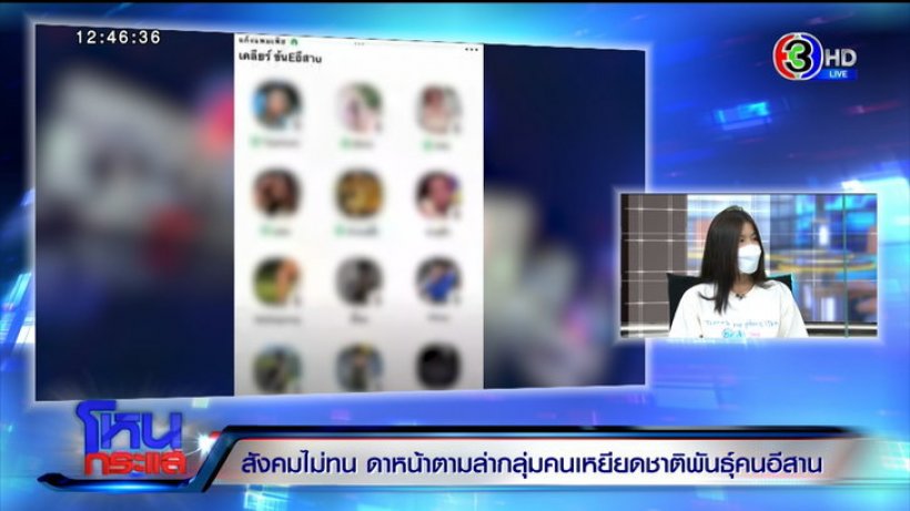 เปิดใจ แพนดาวTikTok หนึ่งในกลุ่มเหยียดคนอีสาน #คลับเฮ้าส์toxic